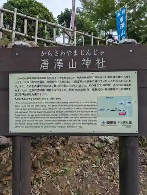 唐澤山神社(栃木県)