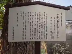 戸越八幡神社の歴史