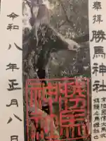 大杉神社の御朱印