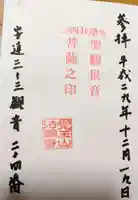 法輪寺(福島県)