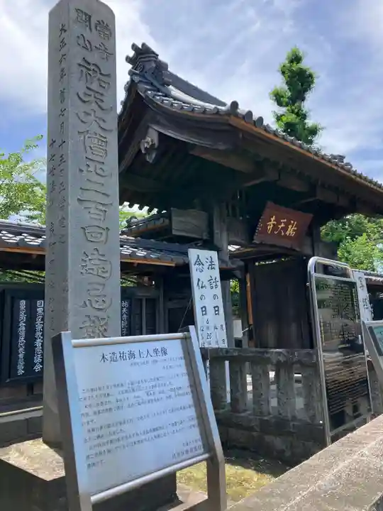 祐天寺(東京都)