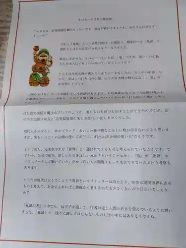 日蓮宗 総本山 塔頭 定林坊(じょうりんぼう)の授与品その他