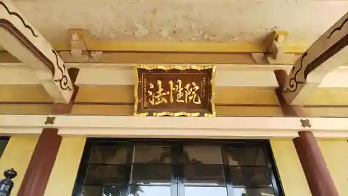 法性院の本殿・本堂