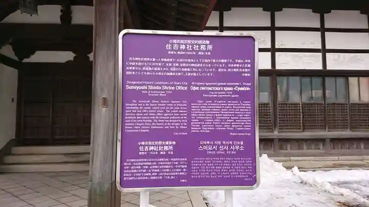 住吉神社の歴史