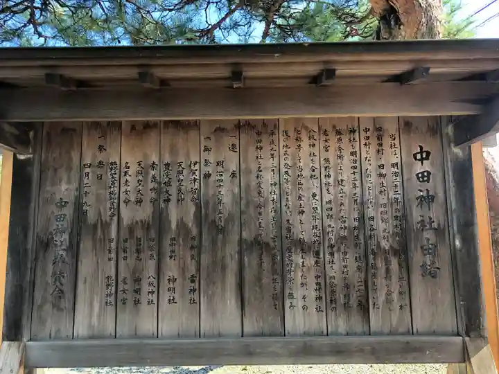 中田神社(宮城県)