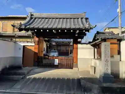 西蓮寺(京都府)