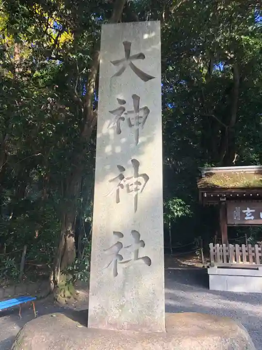大神神社のその他建物