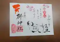 元祇園梛神社・隼神社の御朱印