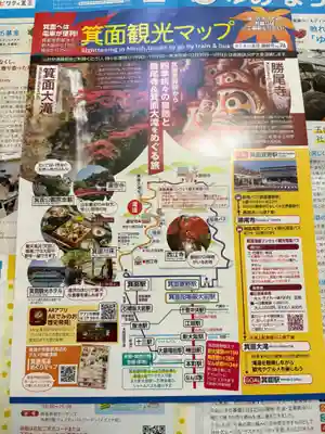 勝尾寺(大阪府)