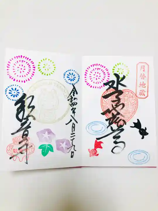 観音寺の御朱印