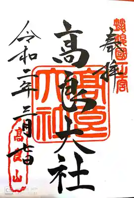 素晴らしい御朱印です。
雨が降り出し、その他写真撮り忘れ。