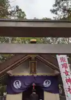 佐瑠女神社(猿田彦神社境内社)(三重県)