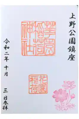 隣の五條天神社でいただけます。
初穂料500円。
書置きのものでシールになっています。