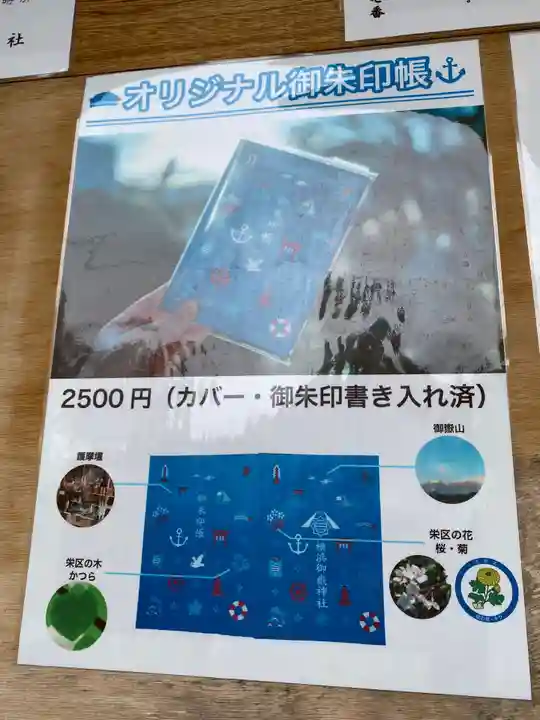 横浜御嶽神社のその他建物