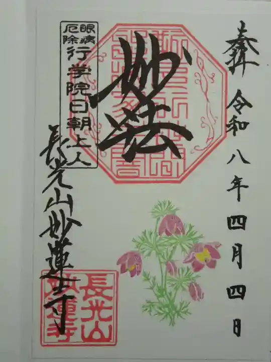 妙蓮寺(神奈川県)