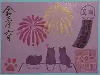 阿邪訶根神社の御朱印