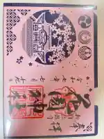 花園神社の御朱印