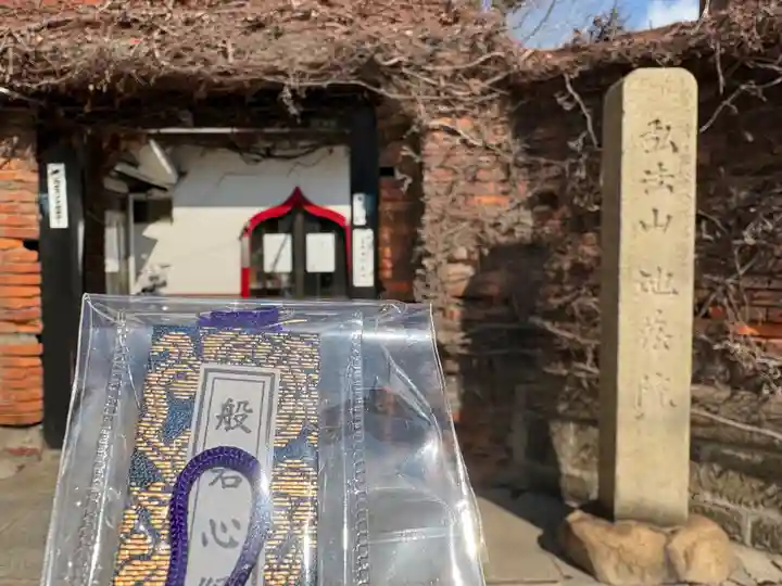 地蔵院(大阪府)