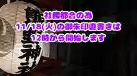 くまくま神社(導きの社 熊野町熊野神社)(東京都)
