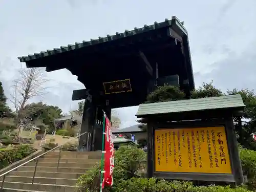狭山山不動寺(埼玉県)