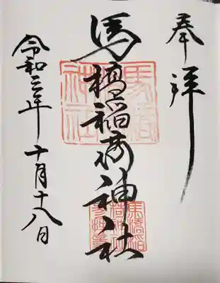 素晴らしい御朱印、ありがとうございました✨