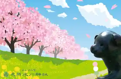 元郷氷川神社の授与品その他