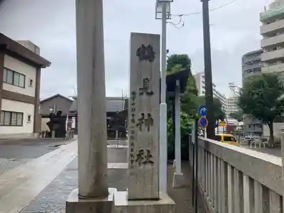 鶴見神社(神奈川県)