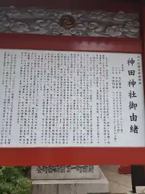 神田神社(神田明神)の歴史