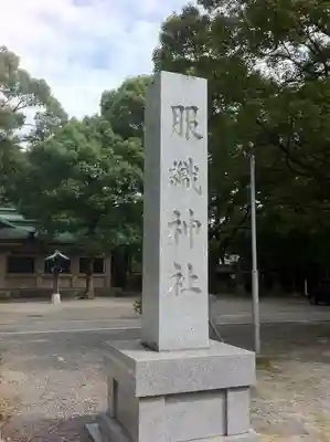真清田神社のその他建物