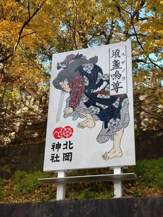 北岡神社(熊本県)