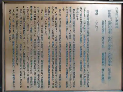 住吉神社(東京都)