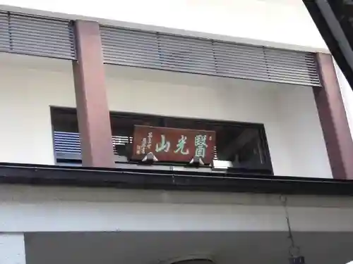 神楽坂安養寺(東京都)