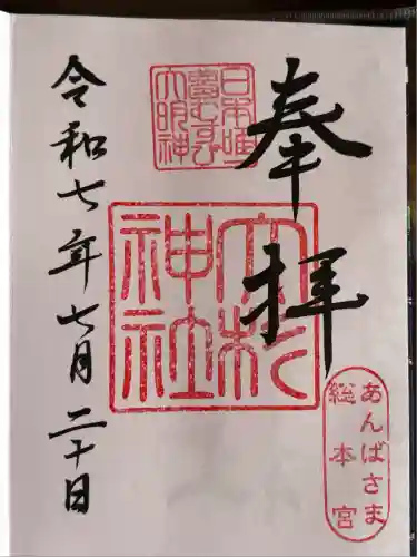 大杉神社(茨城県)