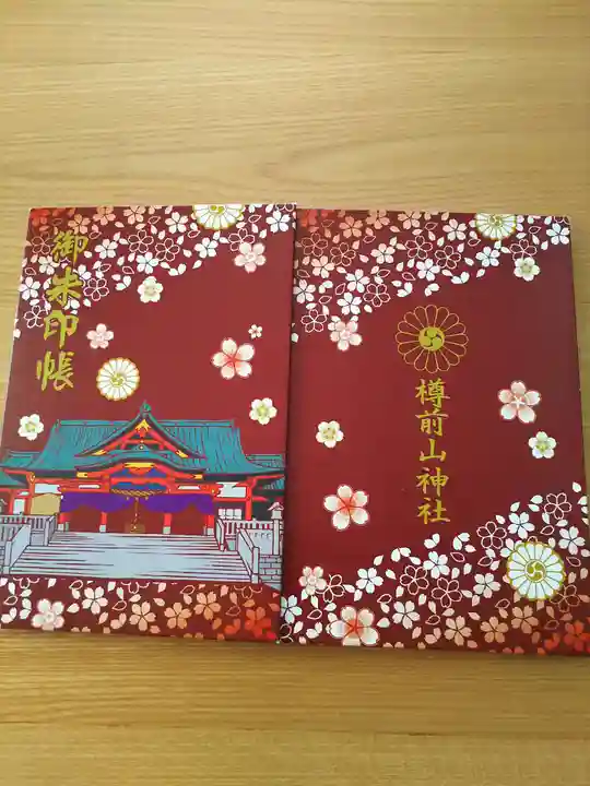 樽前山神社の御朱印帳