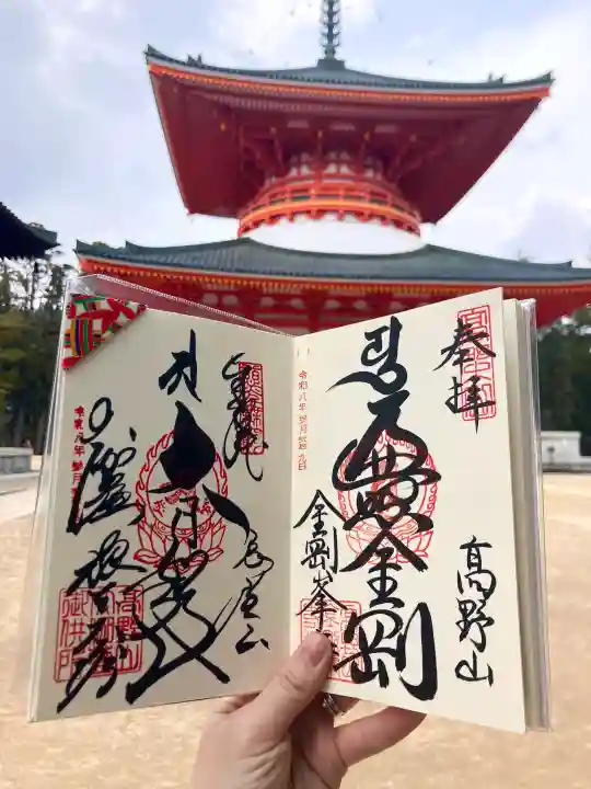 高野山金剛峯寺の御朱印