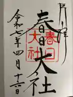 春日大社(奈良県)