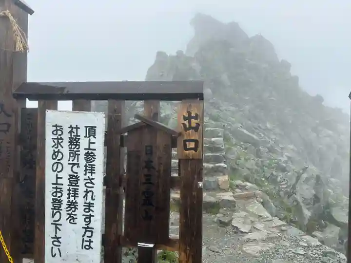 雄山神社峰本社のその他建物