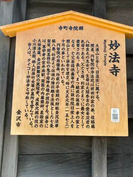 妙法寺(石川県)