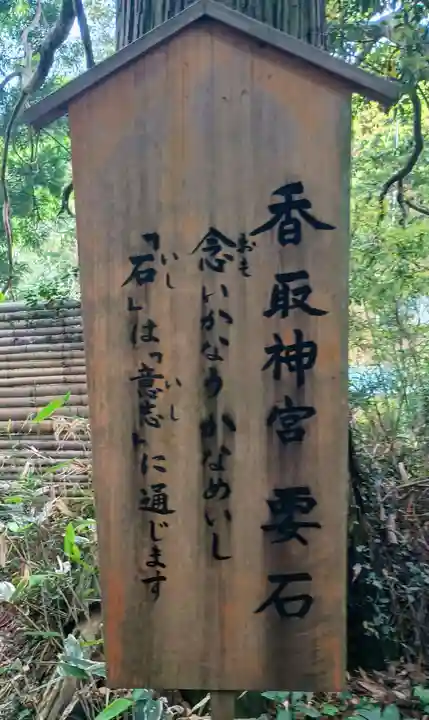 香取神宮 要石(千葉県)