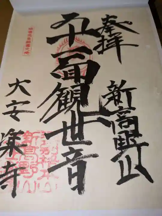 大安楽寺(東京都)