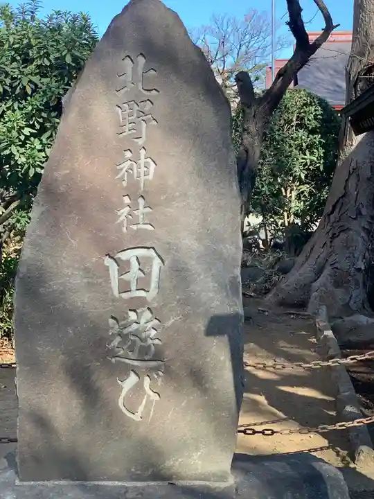 北野神社のその他建物