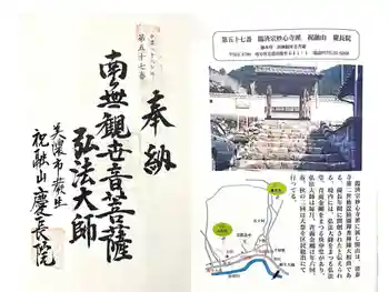 慶長院の御朱印 2025年05月