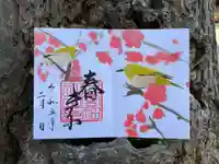 下総国三山 二宮神社の御朱印