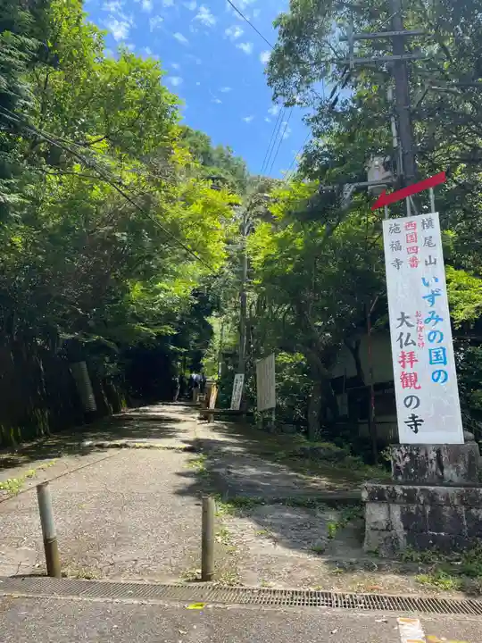 施福寺(大阪府)