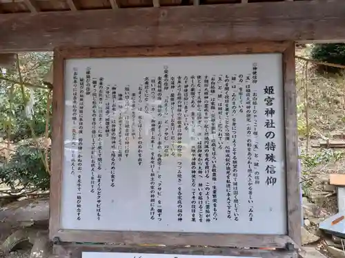 姫宮神社(宮城県)