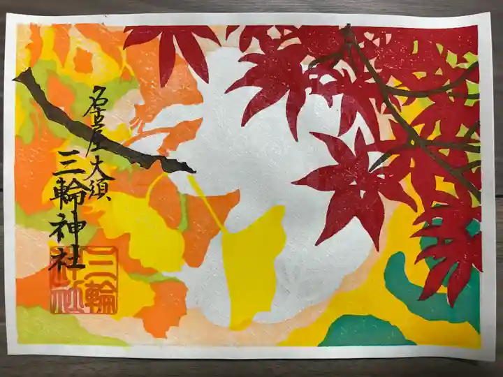 三輪神社の御朱印