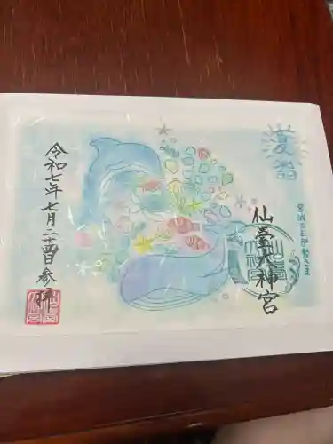 仙台大神宮の御朱印