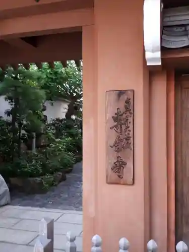 専念寺のその他建物