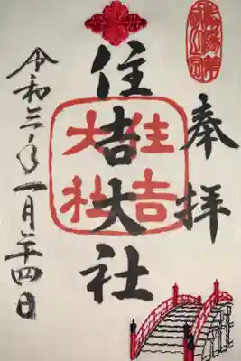 1月限定刺繍御朱印