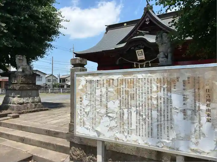 住吉神社(茨城県)